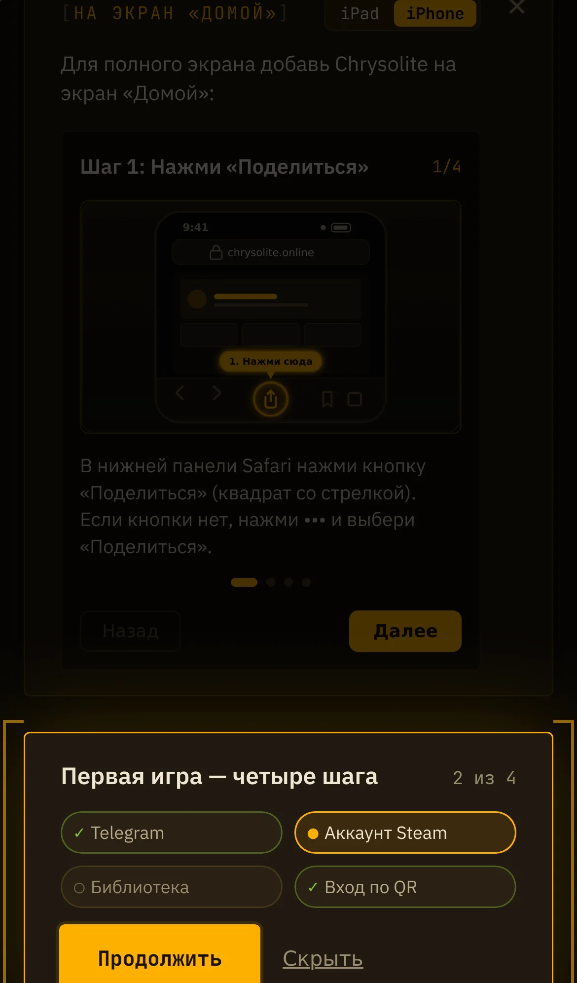 Подсказка Chrysolite на iPhone: шаг 1 — нажать «Поделиться» в нижней панели Safari