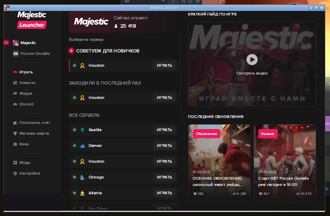 Лаунчер Majestic: выбор проекта Majestic или Россия Онлайн и список серверов с кнопками «Играть»