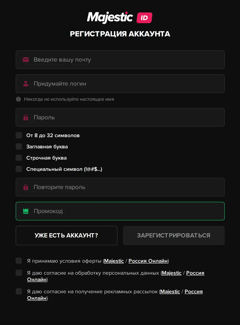 Форма регистрации Majestic ID на сайте Majestic RP: почта, логин, пароль, промокод и согласия
